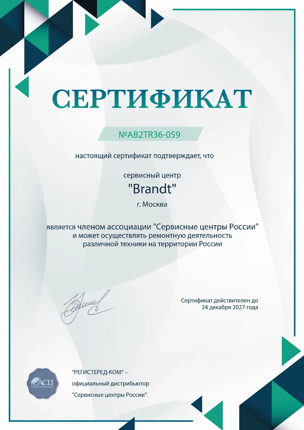prm.fix-brandt.ru Сертификат квалификации сервисного центра по ремонту техники Brandt